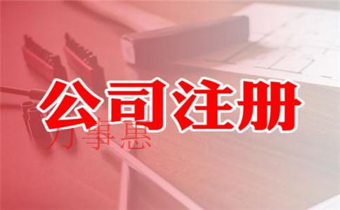2021深圳營業(yè)執(zhí)照辦理流程包括哪些 2021深圳營業(yè)執(zhí)照辦理流程包括哪些