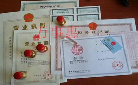 廣東深圳醫(yī)療公司注冊(cè)有哪些手續(xù)包括哪些 廣東深圳醫(yī)療公司注冊(cè)有哪些手續(xù)包括哪些