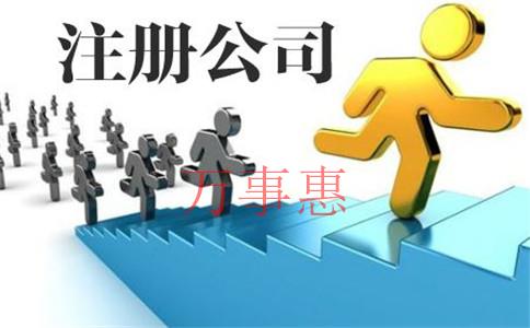 深圳如何通過四個步驟注冊您的小型企業(yè)公司？