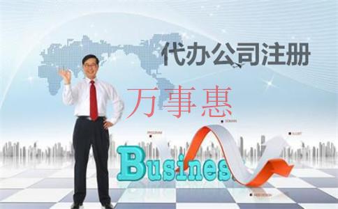 教學(xué)設(shè)備公司注冊條件和注冊流程是什么？有哪些需要注意