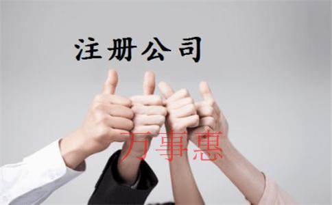 為什么越來越多老板選擇成立三家公司，原來有這么大好處