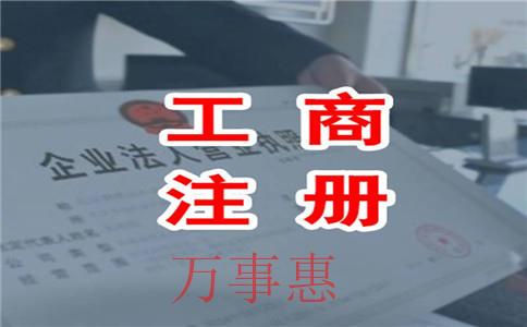 代辦公司注冊的諸多好處你心動了嗎？