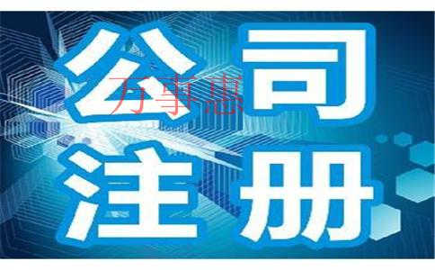 深圳開網(wǎng)店怎么注冊營業(yè)執(zhí)照？