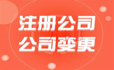 深圳注冊一般納稅人公司的流程具體如何? 深圳注冊一般納稅人公司的流程具體如何?