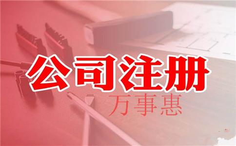 公司注冊(cè)怎么收費(fèi) 公司注冊(cè)怎么收費(fèi)