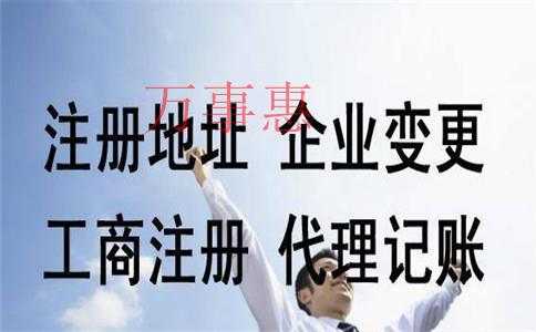 深圳公司注冊(cè)要滿足哪些條件？