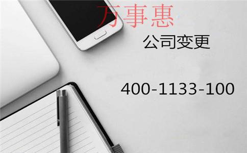 深圳公司注冊(cè)代辦:公司法人變更網(wǎng)上操作流程圖 深圳公司注冊(cè)代辦:公司法人變更網(wǎng)上操作流程圖