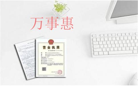 深圳注冊(cè)公司:注冊(cè)公司開網(wǎng)店需要注意哪些問題 深圳注冊(cè)公司:注冊(cè)公司開網(wǎng)店需要注意哪些問題