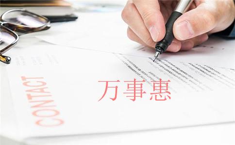 深圳醫(yī)療公司注冊有哪些需要什么手續(xù)2021 深圳醫(yī)療公司注冊有哪些需要什么手續(xù)2021