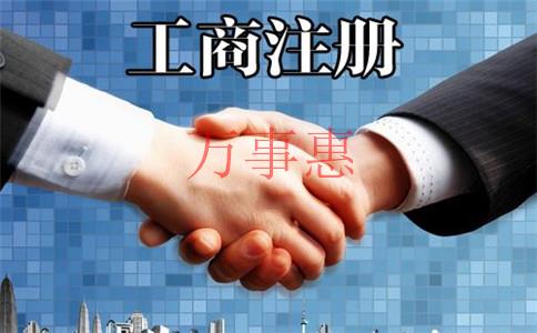 深圳醫(yī)療公司注冊(cè)有哪些要滿(mǎn)足什么手續(xù) 深圳醫(yī)療公司注冊(cè)有哪些要滿(mǎn)足什么手續(xù)